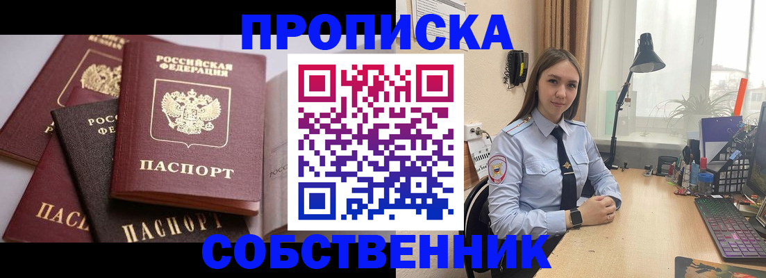 где прописаться в Истре