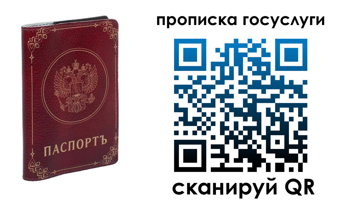 прописка в Истре