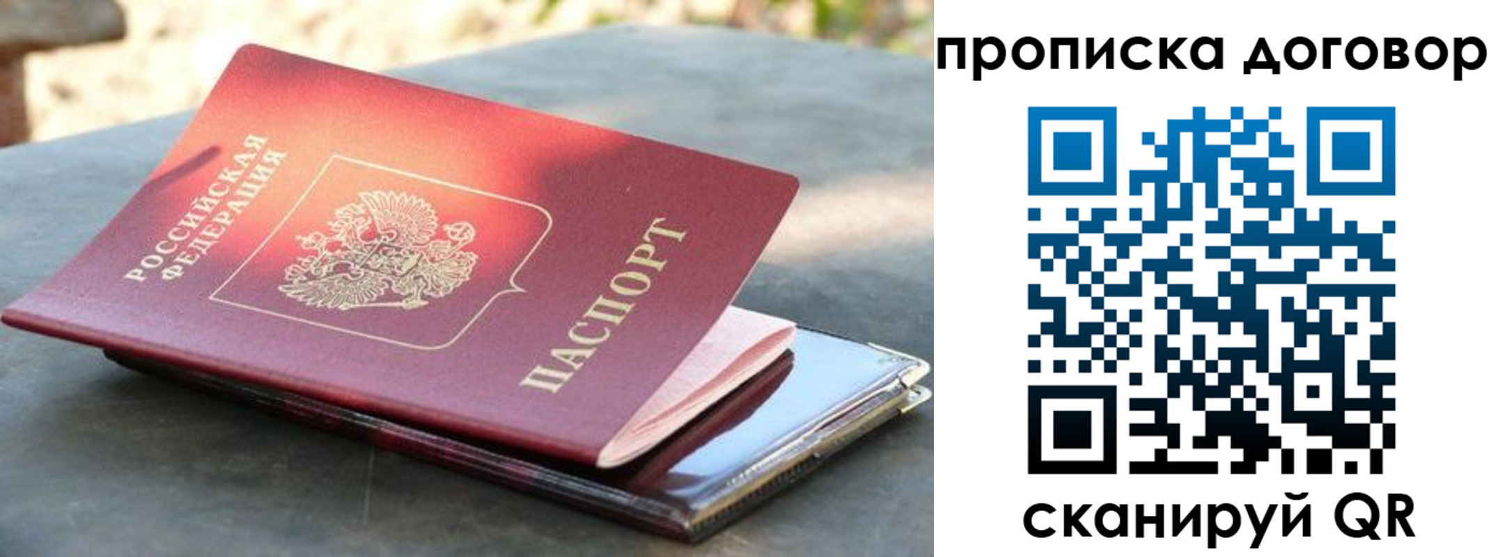 где прописаться в Истре